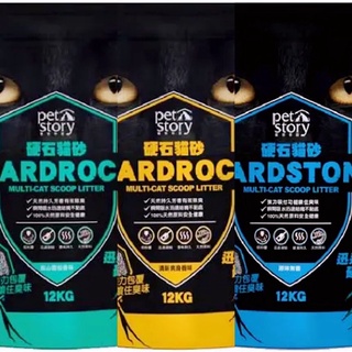 【饅頭貓寵物】Pet story 寵物物語 HARD ROCK 硬石貓砂 凝結型礦砂 12kg