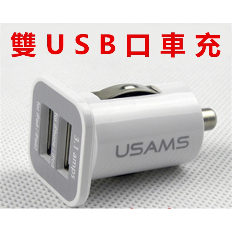 車用充電器點菸器手機充電平板電腦點菸座雙usb充電器雙usb車充車充車用點煙器手機車充車用點煙器