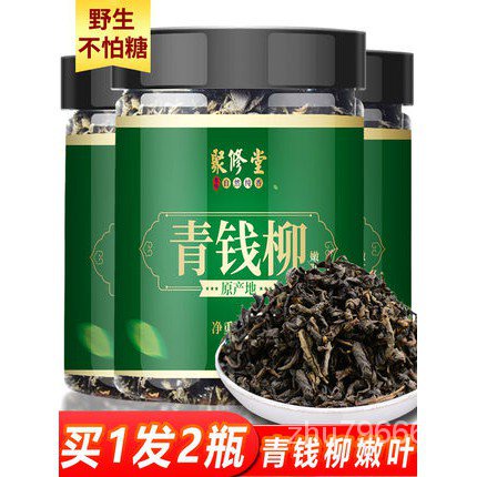 新貨不要等買2發6瓶 青錢柳茶野生特級嫩葉無糖正品神茶金錢柳血降清糖茶9z20 蝦皮購物