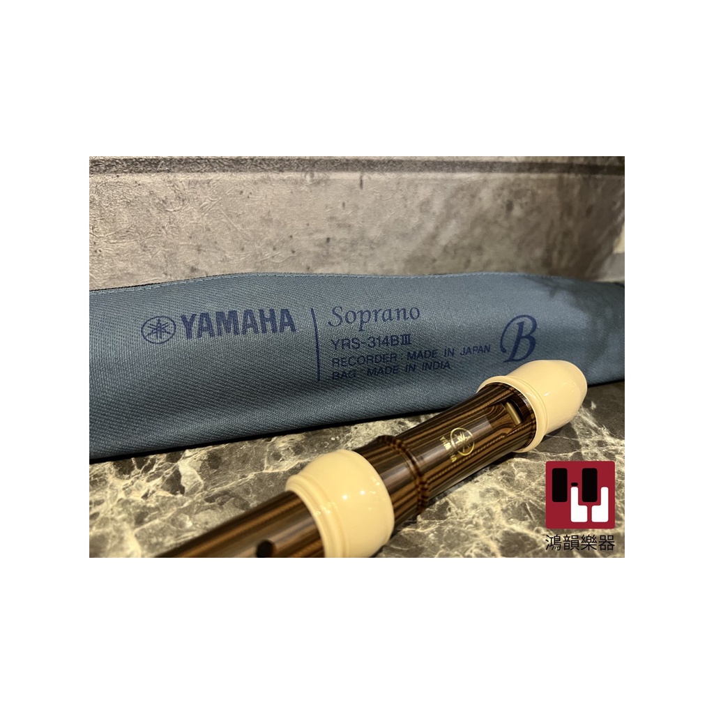 【鴻韻樂器】YAMAHA YRS-314B 英式高音直笛 檀木塗料 國小專用  原廠公司貨 現貨