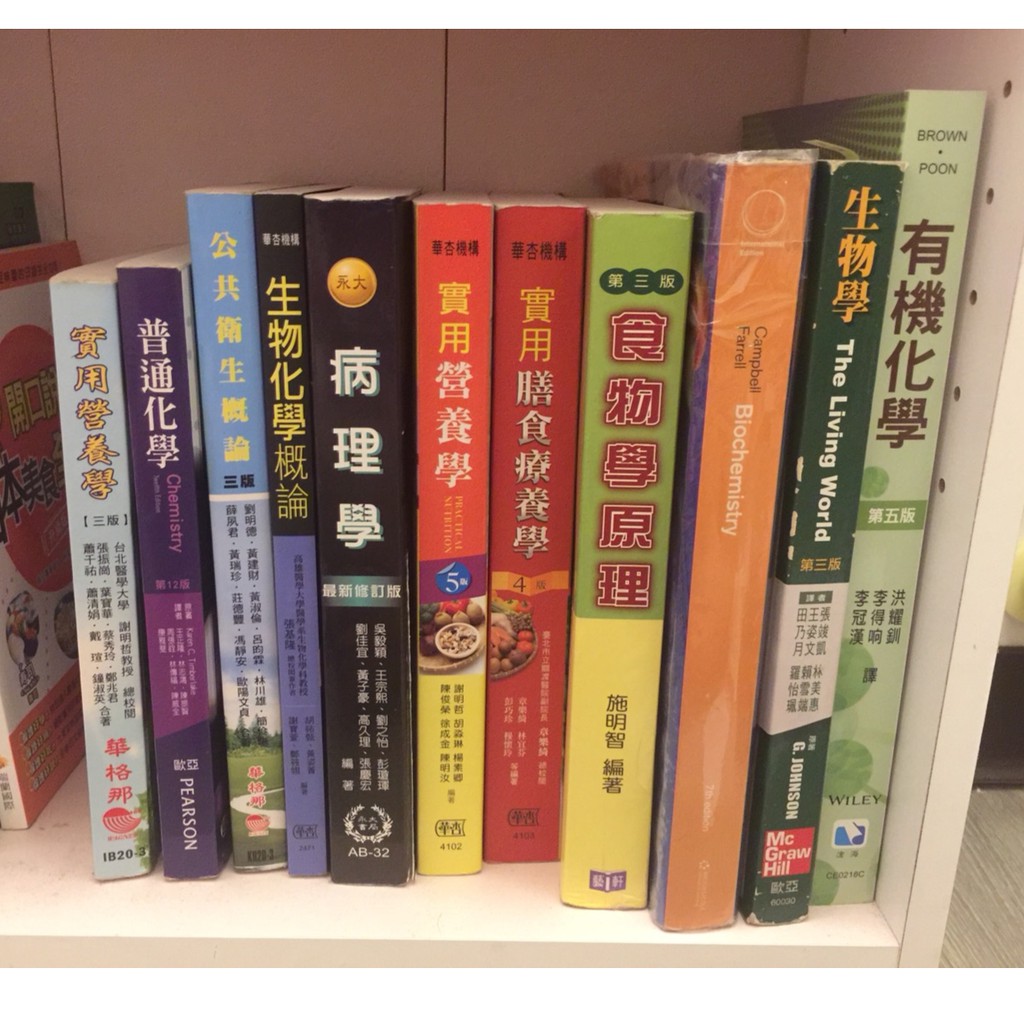 病理學、食物學原理、普通化學、善療、生物化學【保健營養學系、保營系、護理系】大學二手書