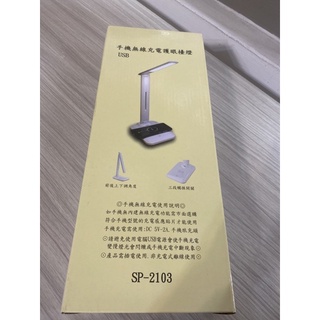 （現貨）USB手機無線充電護眼檯燈 SP-2103