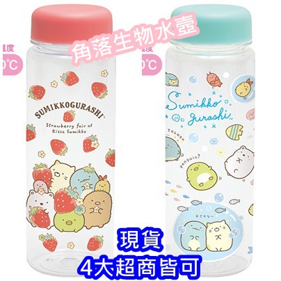 草莓來襲 水瓶 水壼~~現貨~日本正版👍 San-X 角落生物 草莓系列 水瓶 水壼