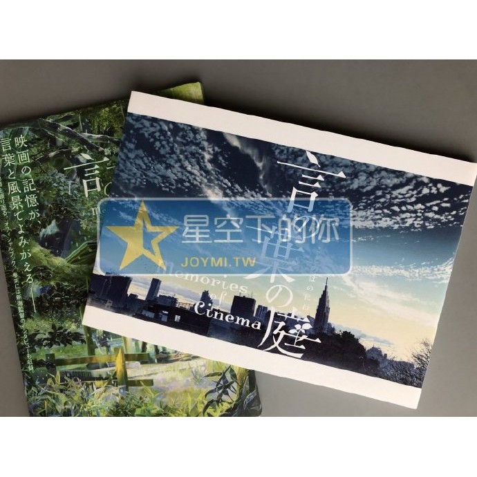 星空下 全新日版言葉之庭言の葉の庭memories Of Cinema 新海誠 蝦皮購物