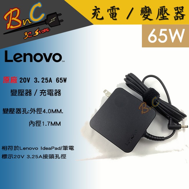 全新 lenovo 原廠 聯想 充電器 20V 3.25A 65W 變壓器 交換式電源供應器 IdeaPad YOGA