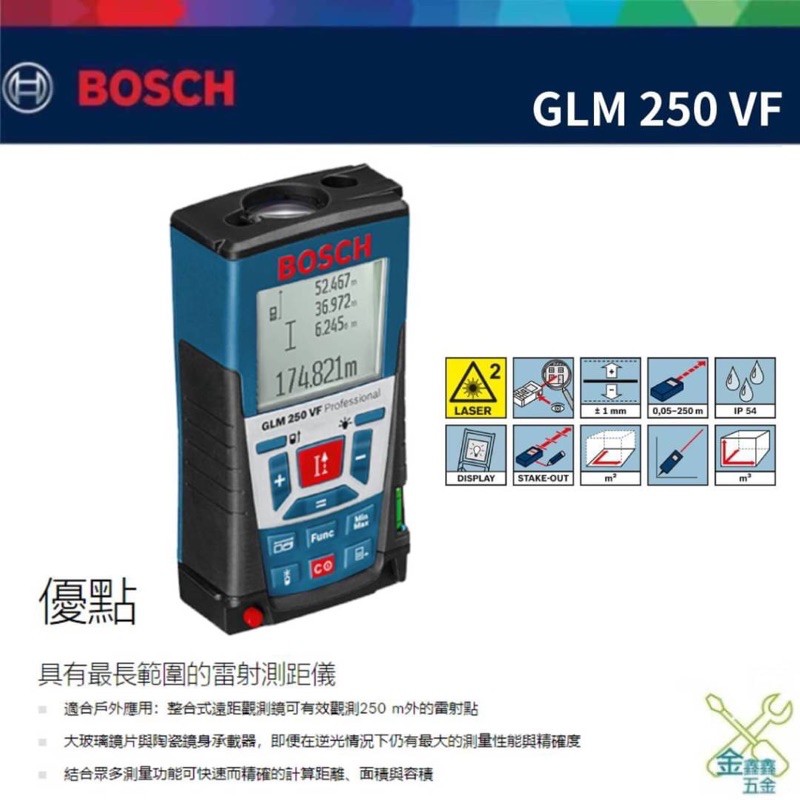 金金鑫五金 正品 博世 BOSCH GLM 250 VF 250VF 250米雷射測距儀 台灣原廠公司貨