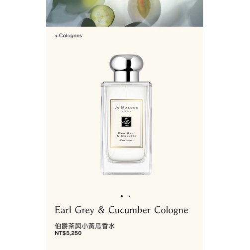 Jo malone 伯爵茶與小黃瓜香水