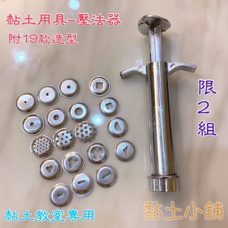 現貨❗️壓髮器 19種造型 19片模 麵條公仔 造型擠壓器 超輕土 黏土工具