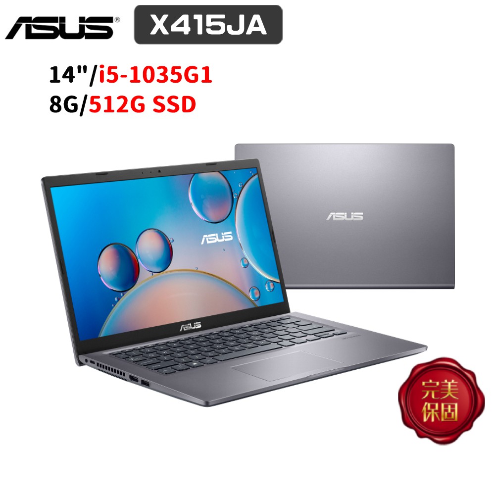 ASUS Laptop 14 X415 X415JA-0141G1035G1 (i5/8G) 現貨 廠商直送