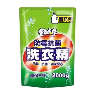 奈森克林 防黴抗菌洗衣精 2kg補充包 手洗機洗一次搞定 高效潔淨因子 天然椰子油去汙配方 溫和親膚成分 臺灣製造