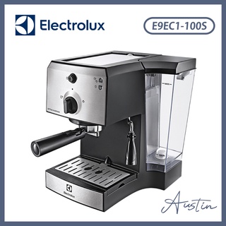 ［Electrolux 伊萊克斯］15 Bar半自動義式咖啡機 E9EC1-100S『下標前請聊聊確認貨況』