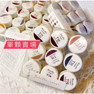Palette Carys單顆賣場 水晶糖透光凝膠日本 美甲絲滑細緻膠［推薦超美］現貨金屬3D造型膠 畫線膠