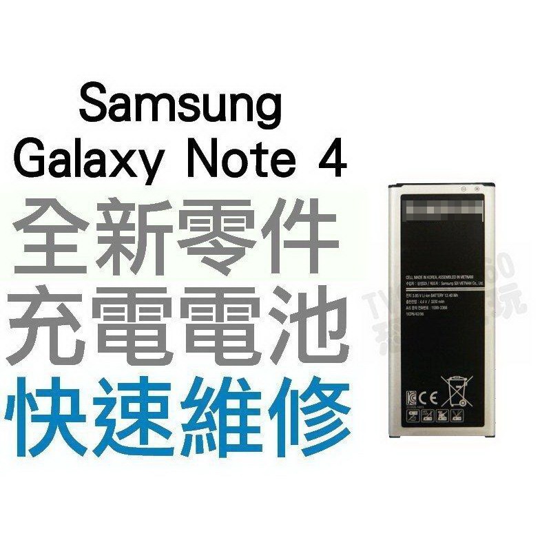 Samsung 三星 Galaxy Note 4 N910U 全新電池 無法充電 電池膨脹 專業維修【台中恐龍電玩】