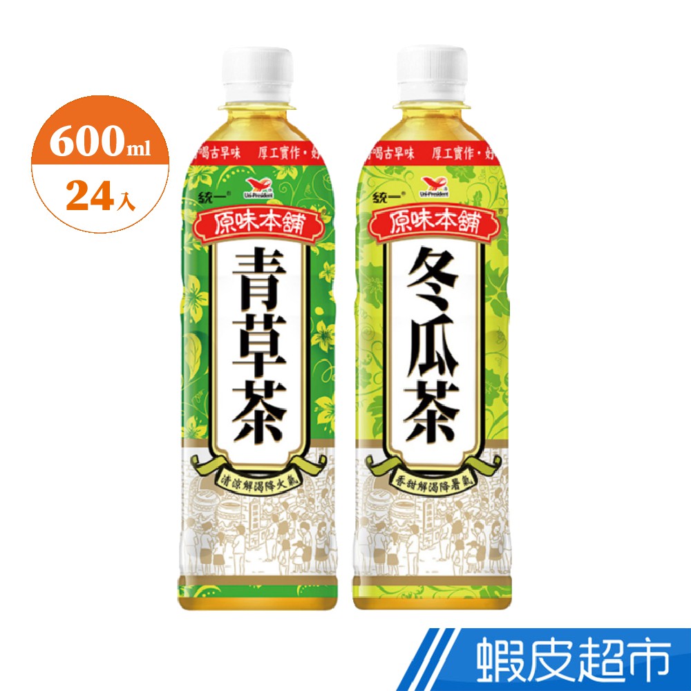 統一 原味本舖 青草茶/冬瓜茶 600mlX24入/箱 廠商直送