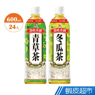 統一 原味本舖 青草茶/冬瓜茶 600mlX24入/箱 廠商直送