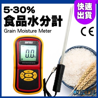 《頭家工具》食品含水分計糧食水份計 顆粒水份儀 食物檢測 稻米 大米 玉米 麥測濕儀 測濕度計 MET-DMT530