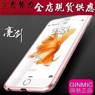 【3C惡勢力】GINMIC 原裝 亮劍 iPhone 6 / 6S 金屬框 手機殼 保護殼 玫瑰金 保護殼 保護框
