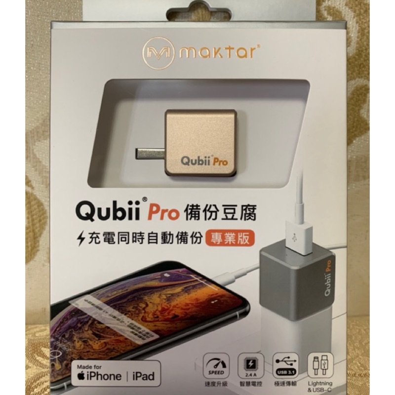 Qubii Pro 備份豆腐專業版（無記憶卡）