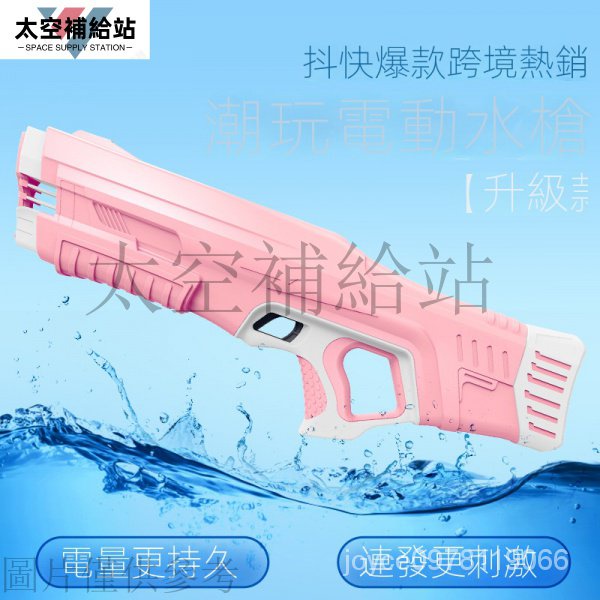 【超值下殺】電動玩具水槍 充電數顯遊戲水槍 高壓連發玩具水槍 SiVF