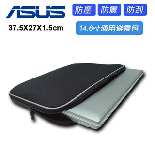 華碩ASUS S410UF 避震包 保護套 防震包 電腦包 筆電包
