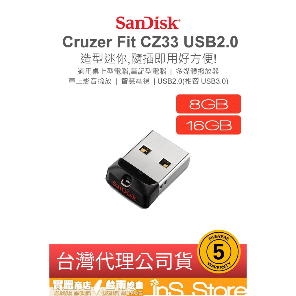 SanDisk CZ33 Cruzer Fit USB2.0 16G 隨身碟 台灣公司貨 🇹🇼 inS Stor