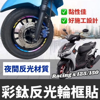 【現貨🔥好貼 黏性佳】輪框貼 雷霆s 輪框貼紙 貼紙 雷霆 s150 改裝 racing s 150 125 彩貼 貼膜