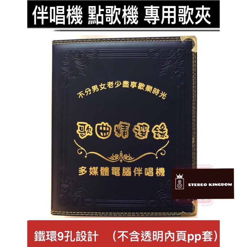 歌本套 歌本皮套 適用於金嗓、音圓歌單
