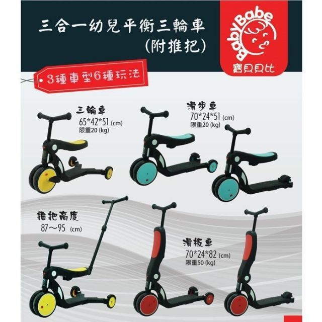 baby babe  平衡車/三輪車 /滑板車/ DGN5-1三輪腳踏車