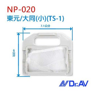 ###NP-020 東元大同(TS-1)洗衣機濾網(NP-020)
