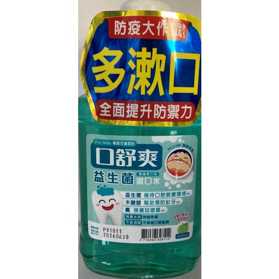 西德有機 口舒爽兒童益生菌漱口水 600ml