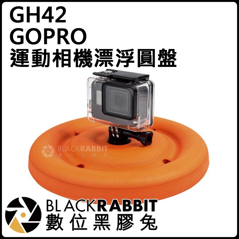 GOPRO 【 GH42 運動 相機 漂浮 圓盤 】 寵物 飛盤 HERO 9 10 11 12 / MAX