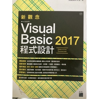 Visual Basic 程式設計 2017