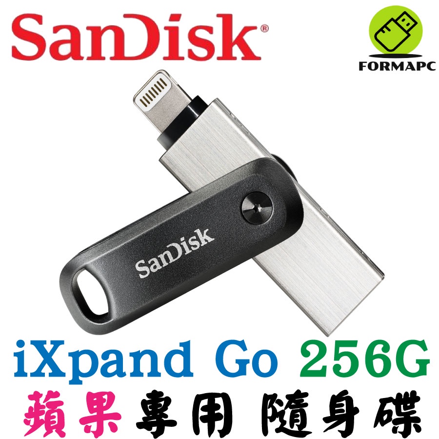 SanDisk iXpand Go 行動隨身碟 256G 256GB 蘋果iPhone/iPad OTG USB 雙用碟