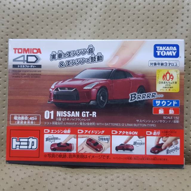 Tomica 4D No 01 NISSAN GT-R 紅色