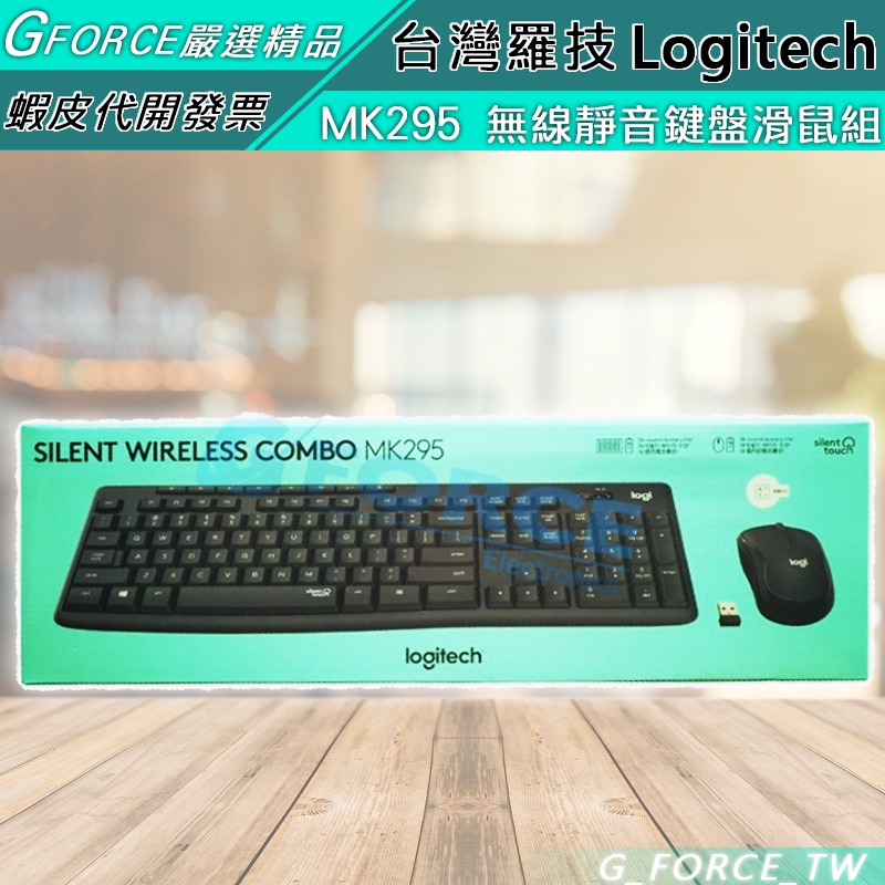 Logitech 羅技 MK295 無線靜音鍵盤滑鼠組 鍵盤滑鼠組 靜音滑鼠 石磨灰【GForce台灣經銷】