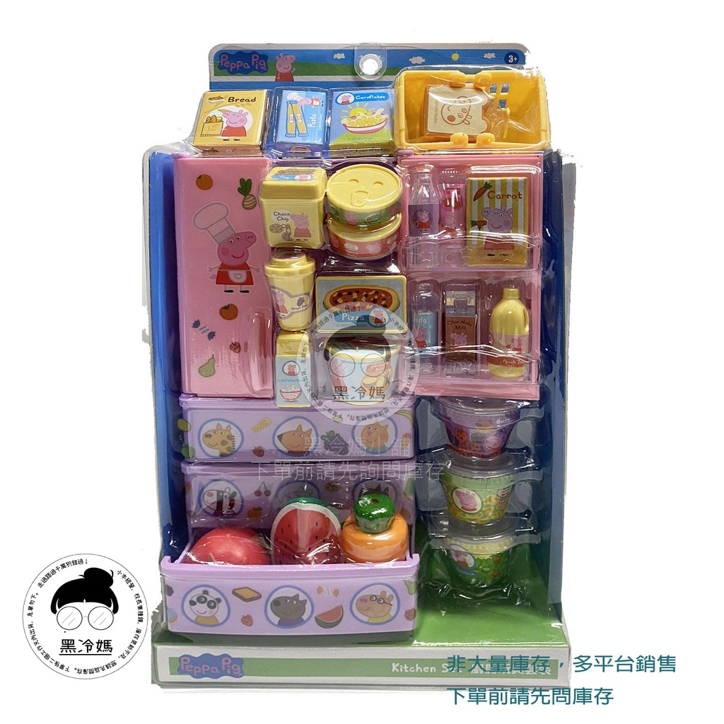 正版粉紅豬小妹 Peppa Pig 佩佩豬雙門冰箱玩具 PP60749 廚房玩具套裝 家家酒 ST安全玩具 黑冷媽
