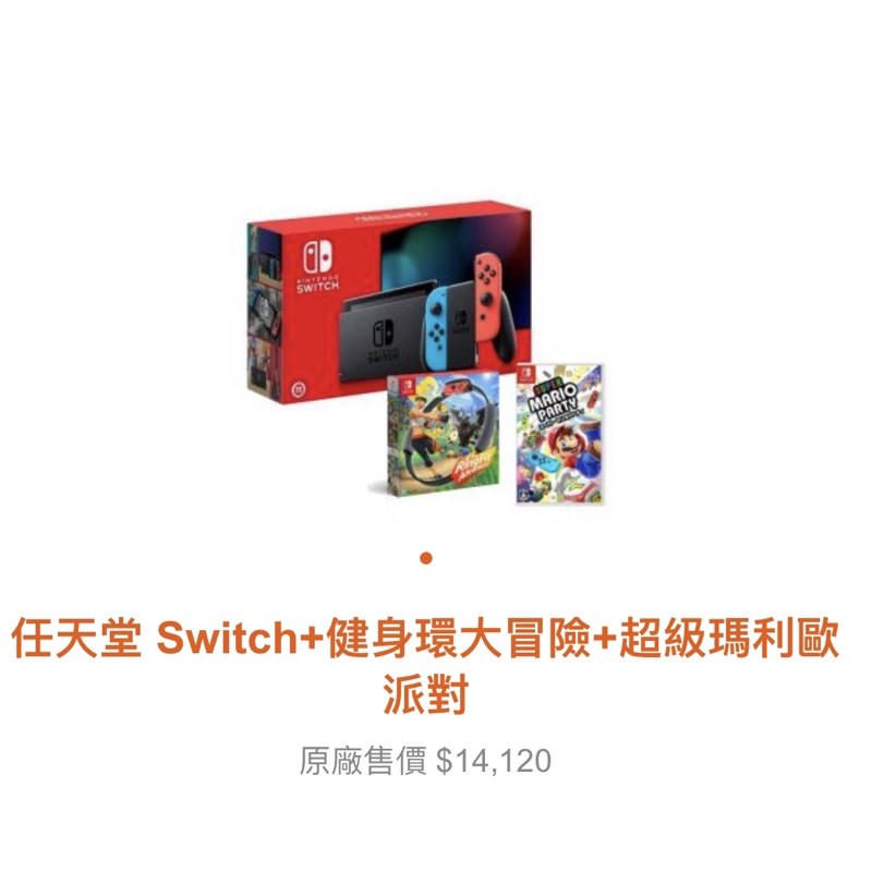 switch電力加強版+健身環大冒險+超級瑪利歐派對