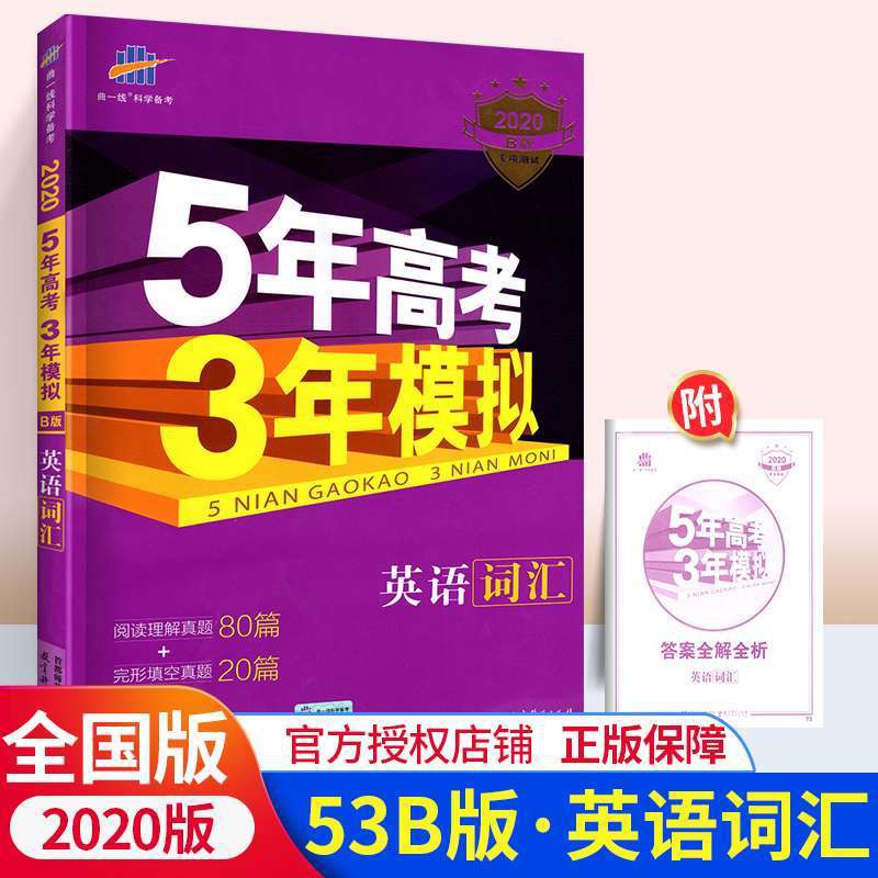 新上五年高考三年模擬21語文數學英語a B版53高考練習文科理科 蝦皮購物