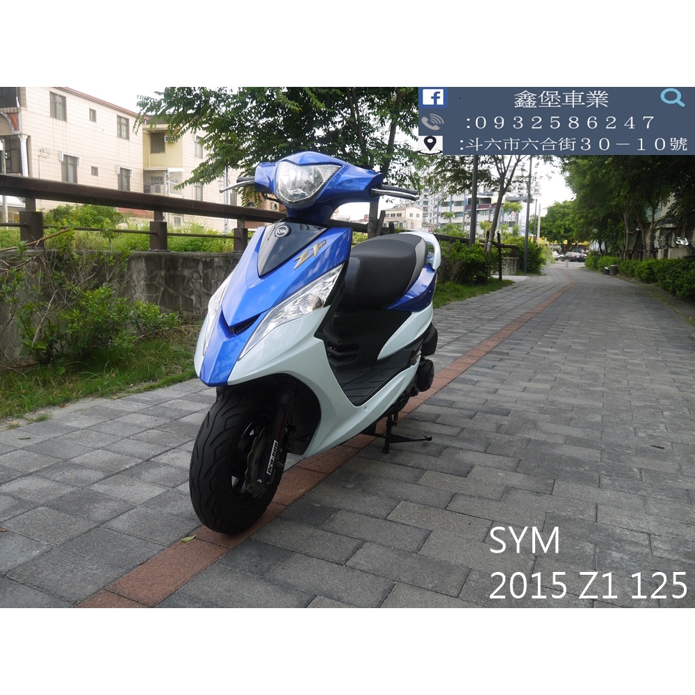 Seanbou鑫堡車業 二手中古機車15 Sym Z1 125 里程 無待修保固半年 蝦皮購物