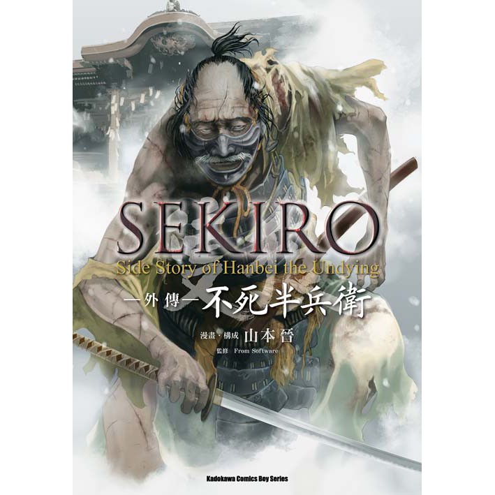 12月動漫 Sekiro隻狼 外傳 不死半兵衛 全 蝦皮購物