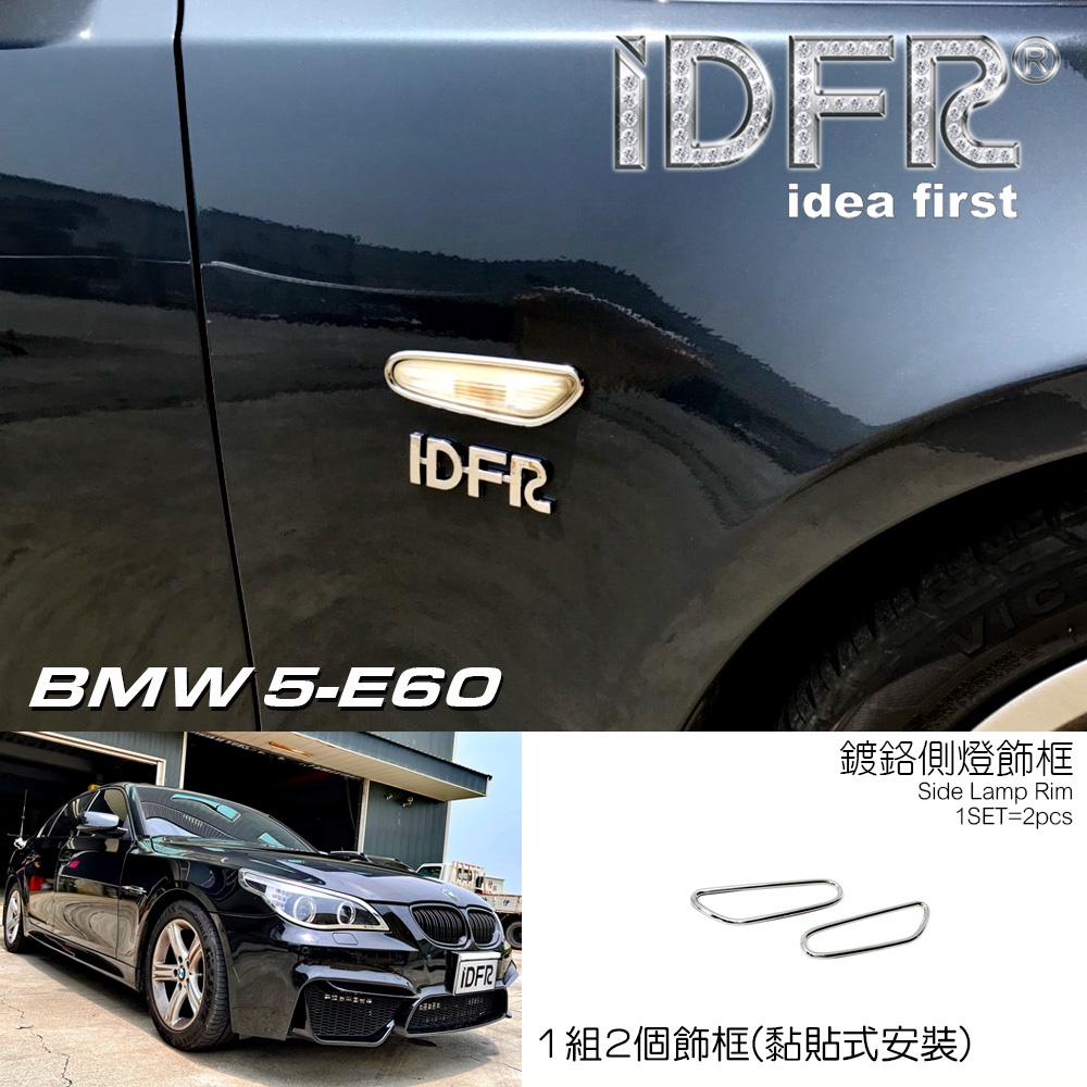 IDFR-ODE 汽車精品BMW 5-E60 03-09 鍍鉻葉子板方向燈框