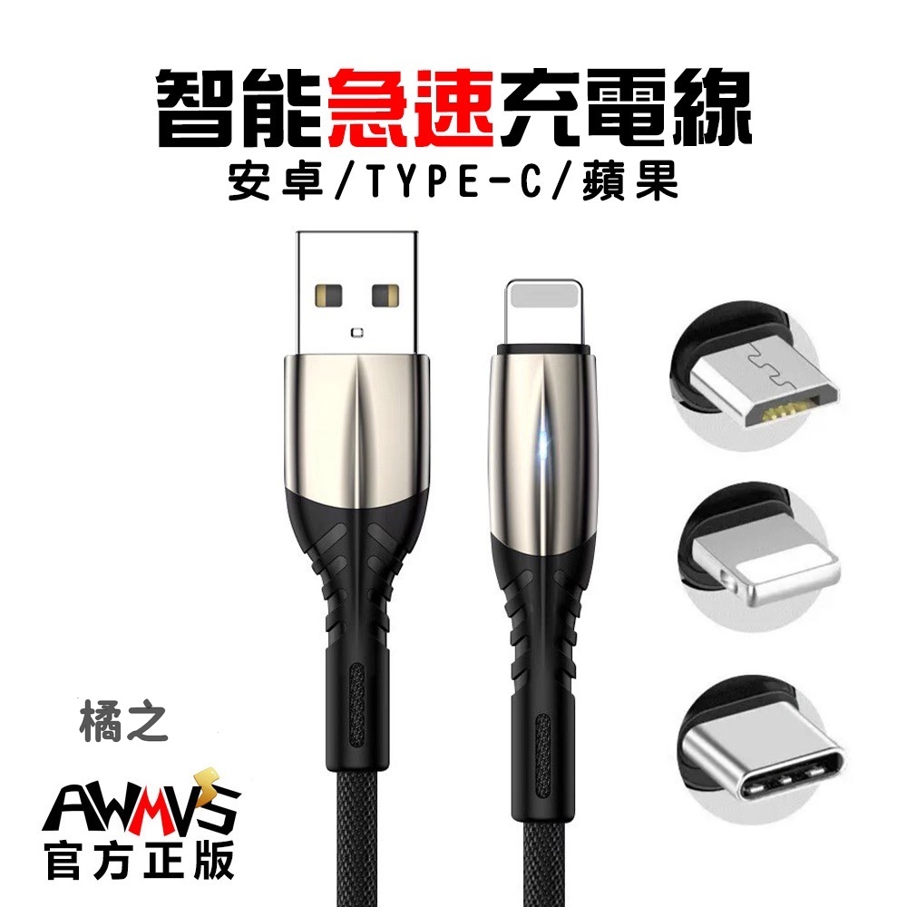 智能升級版 快速充電線 安卓/IPhone 充電線 呼吸燈 快充 鋁合金 傳輸線 數據線 PD 快充線 橘之