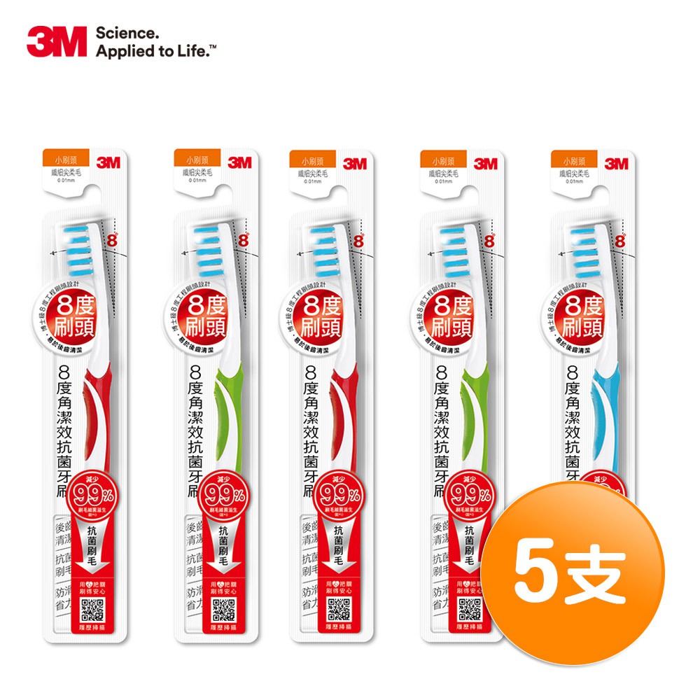 3M 8度角潔效抗菌牙刷-5支組 (多款可選)