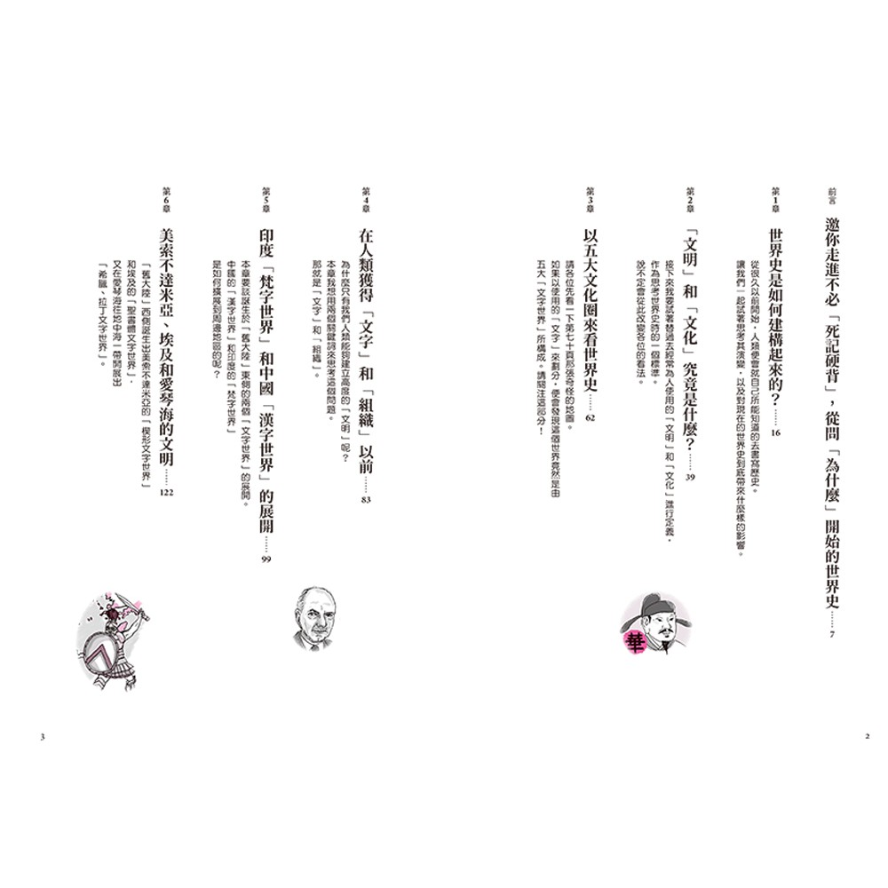 大人的世界史講堂 從文字和組織重新理解歷史脈動 啃書 蝦皮購物