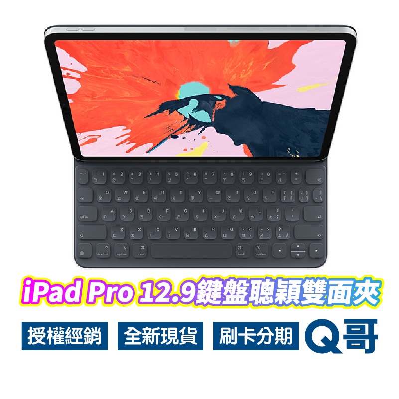 Apple原廠 iPad Pro 12.9 吋 鍵盤式聰穎雙面夾 藍牙鍵盤 蘋果鍵盤 MXNL2TA/A rpnew07