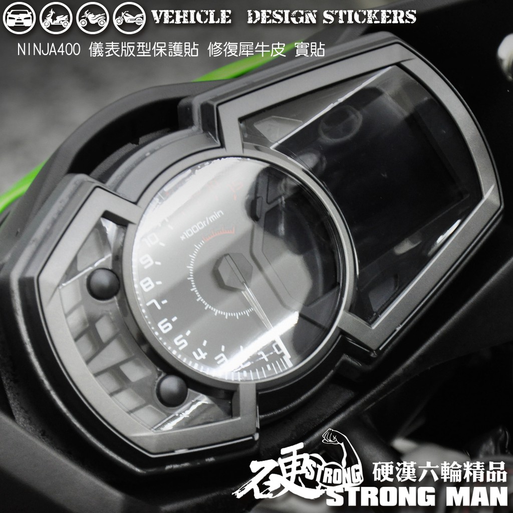 【硬漢六輪精品】 Kawasaki NINJA400 忍400 儀錶板 保護貼 (版型免裁切) 機車貼紙 儀錶板 防曬