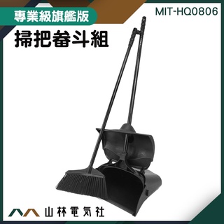 『山林電氣社』卡式畚斗掃把 掃把畚斗組 掃帚 掃除用具 五金百貨 MIT-HQ0806 可折疊收納 垃圾鏟
