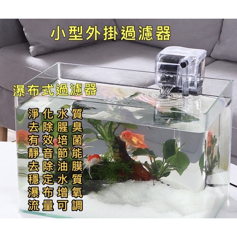 小型外掛式過濾器 鬥魚 孔雀魚 短鯛 淡水魚 海水魚 培菌 穩定水質 免換水 蝦皮購物