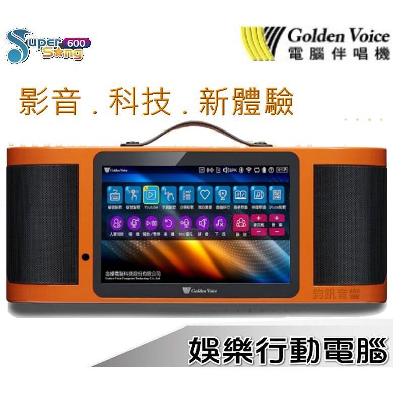 12期零利率分期 金嗓 Golden Voice Super Song600多媒體伴唱機(公司貨)