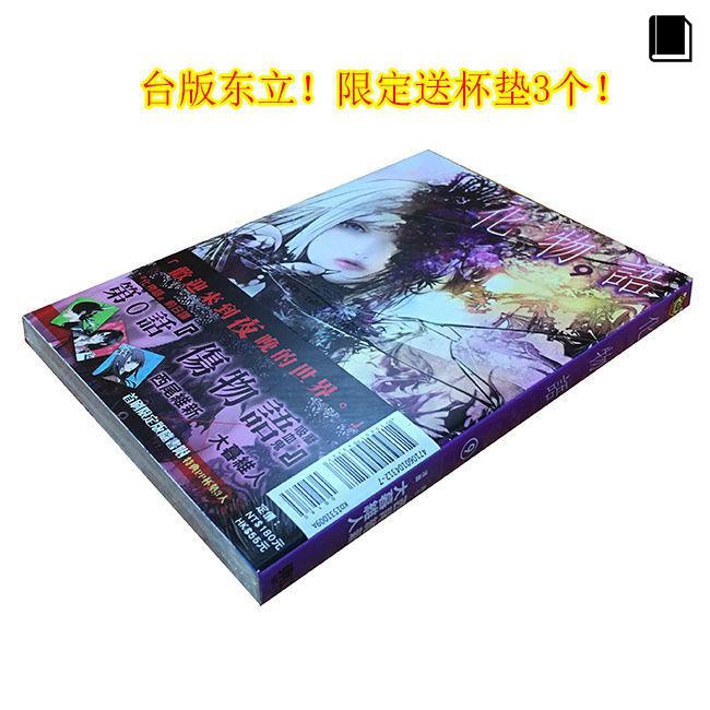 化物語3 拍賣 評價與ptt熱推商品 21年4月 飛比價格